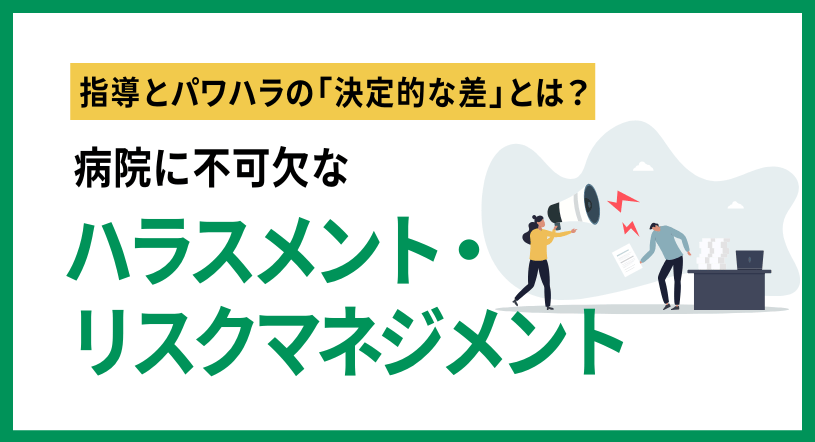 column_power_harassment01_thumb