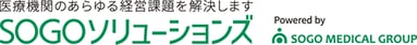 医療機関のあらゆる経営課題を解決します SOGOソリューションズ