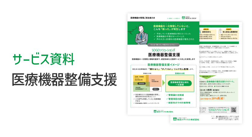 download_medicaldevices_thumb