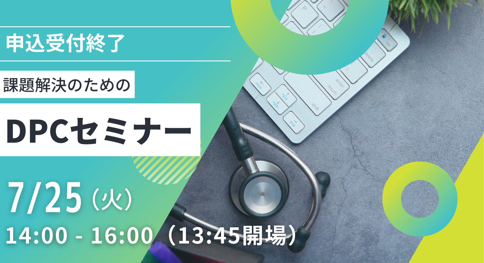 【申込受付終了】大阪現地開催！DPC対象病院向け経営改善セミナー